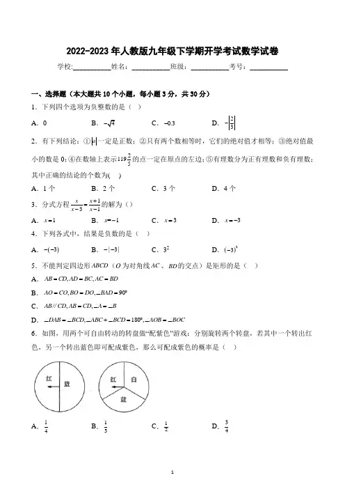 2022-2023学年人教版九年级下学期开学考试数学试卷