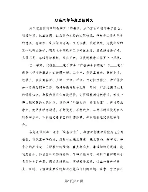 职高老师年度总结例文（4篇）