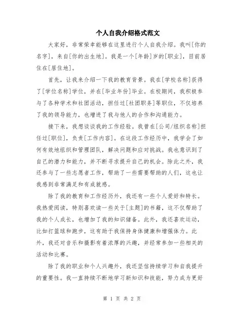 个人自我介绍格式范文