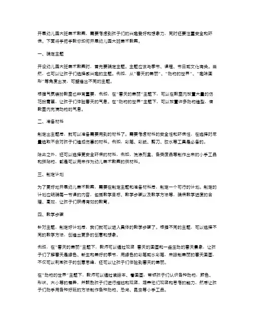 手把手教你如何开展幼儿园大班美术教案