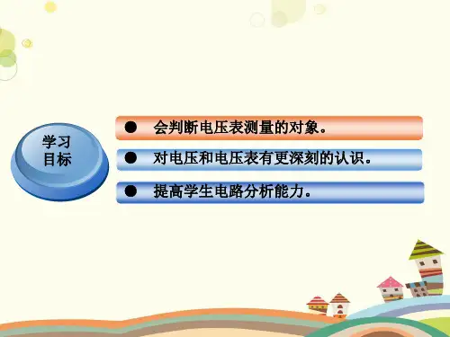 初中物理人教九年级全一册第十六章电压电阻如何判断电压表的测量对象PPT