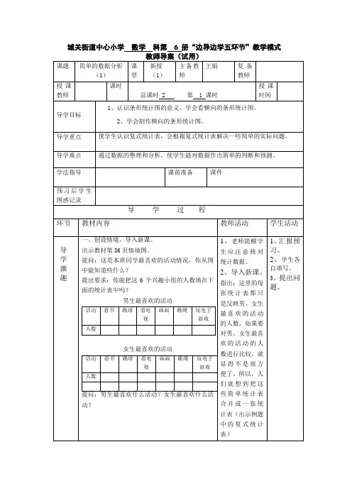 复式统计表导学案