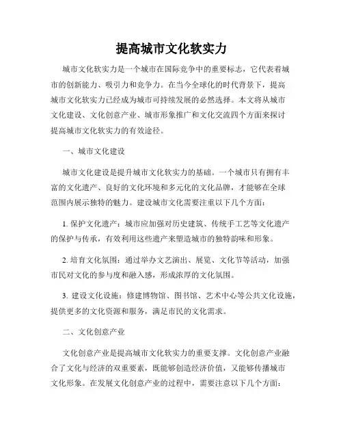 提高城市文化软实力