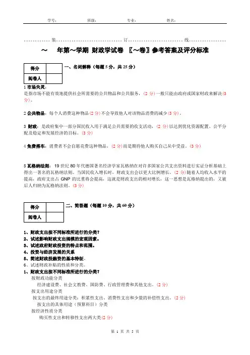 财政学A试题答案