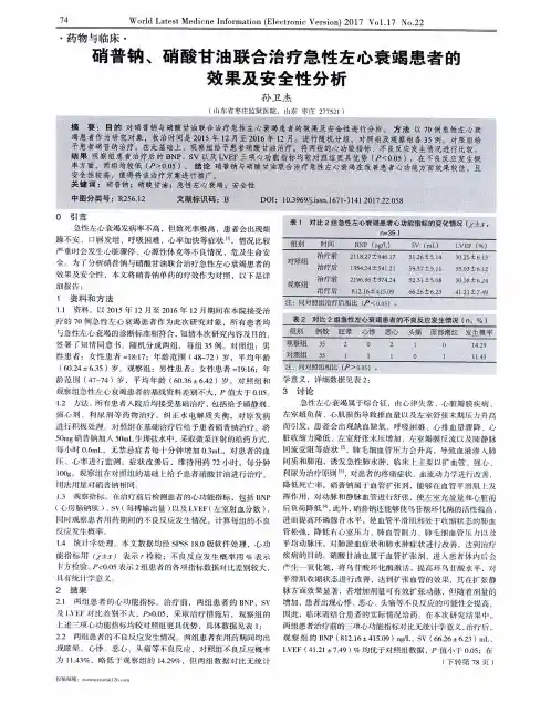 硝普钠、硝酸甘油联合治疗急性左心衰竭患者的效果及安全性分析