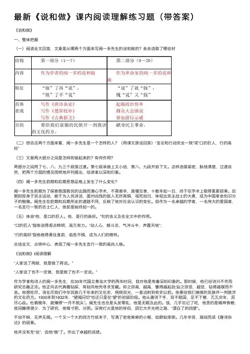最新《说和做》课内阅读理解练习题（带答案）