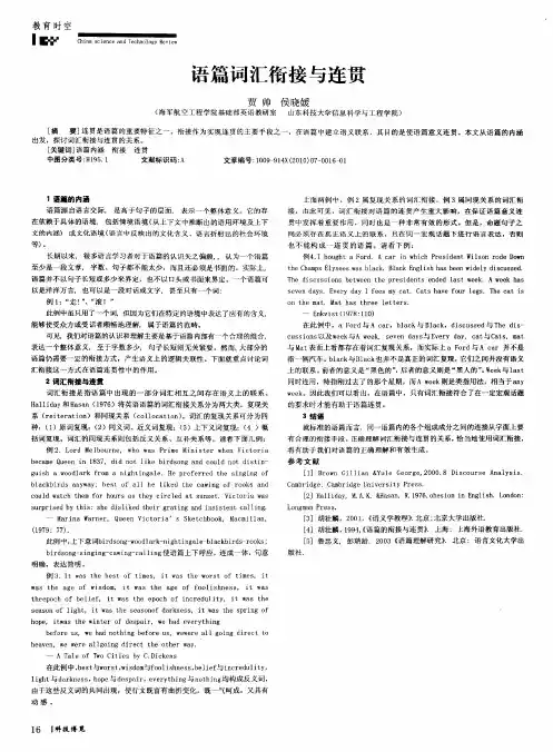 语篇词汇衔接与连贯