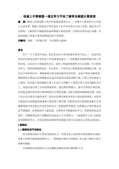 快速上手算钢筋—通过学习平法了解常见钢筋计算原理