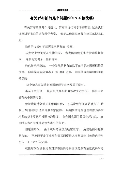 有关罗布泊的几个问题(2019.4修改稿)_0