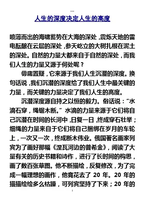 人生的深度决定人生的高度