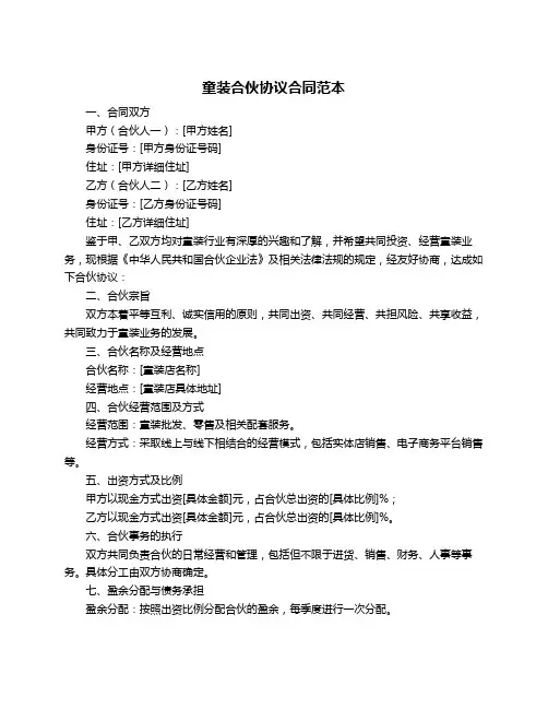 童装合伙协议合同范本