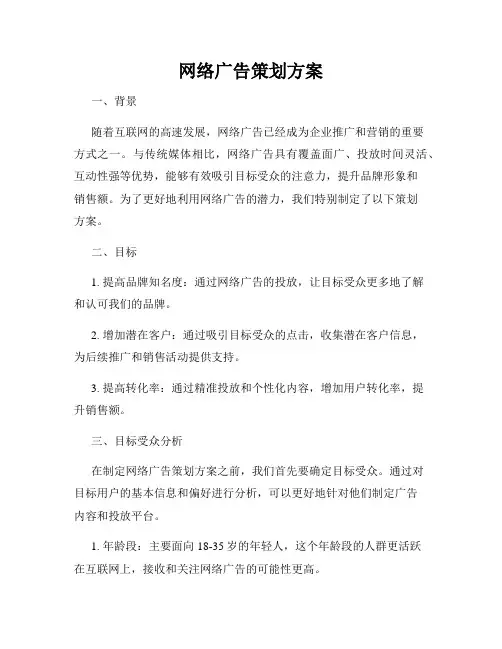 网络广告策划方案
