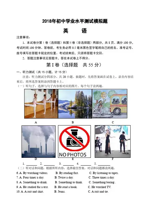 2018年中考英语模拟试题及答案