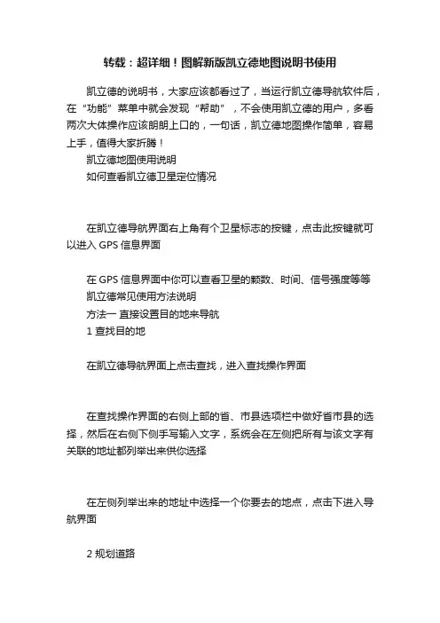 转载：超详细！图解新版凯立德地图说明书使用