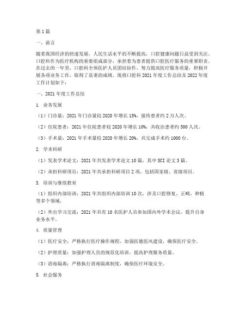口腔年度总结及计划(3篇)