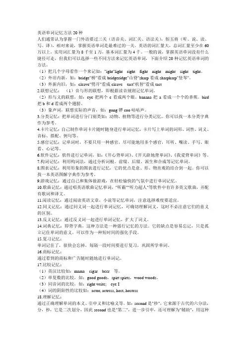 英语单词记忆方法20种