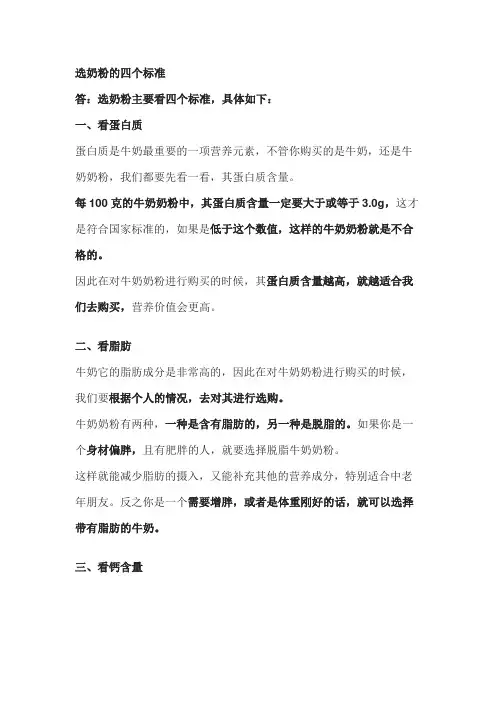 选奶粉的四个标准