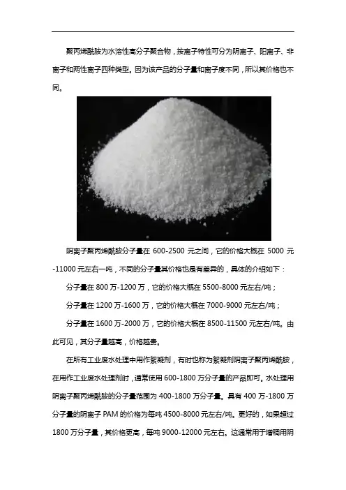 阴离子聚丙烯酰胺价格多少钱一吨
