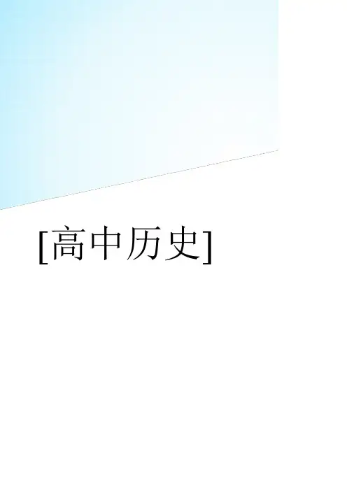 2020年人教版高中历史教案必修一第 五 课    鸦片战争和太平天国运动(第2课时)