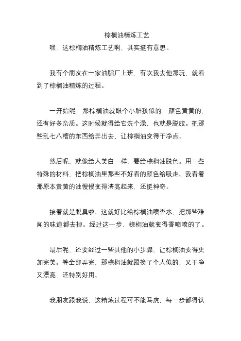 棕榈油精炼工艺