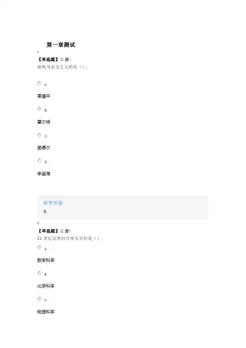 2020年智慧树知道网课《生命科学概论》课后章节测试满分答案