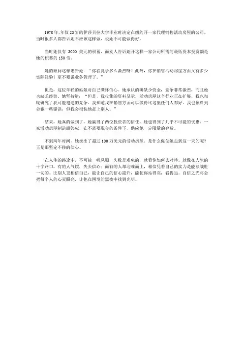 (青少年心灵成长直通车)让孩子更聪明的成长故事_自信的伊莎贝拉