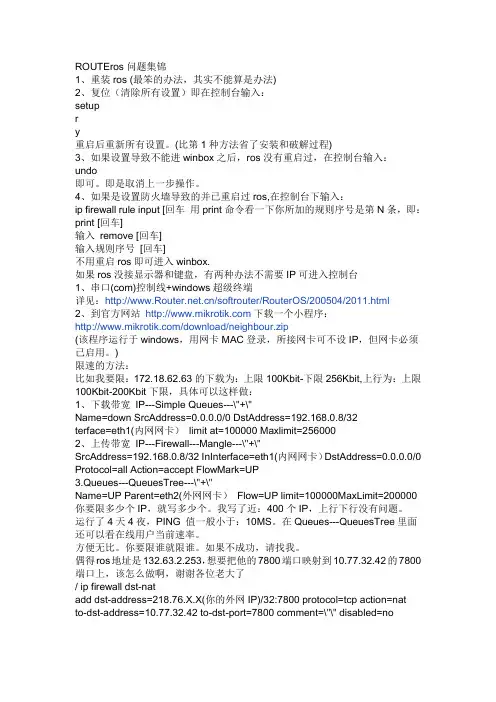 ROUTER os问题集锦