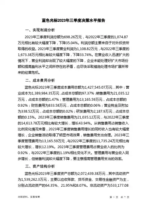 300058蓝色光标2023年三季度决策水平分析报告