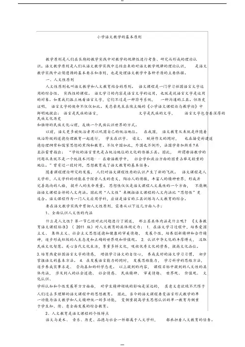 小学语文教学的基本原则
