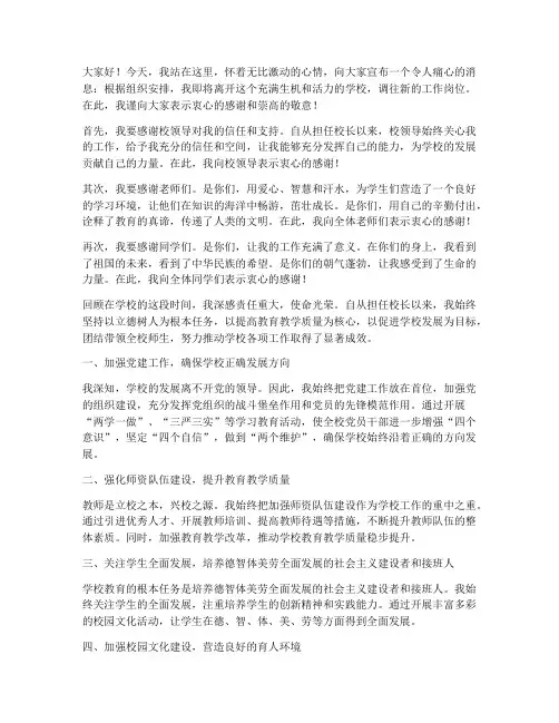 校长工作调离感言