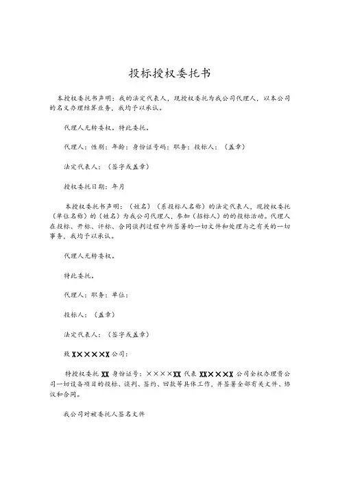 投标授权委托书