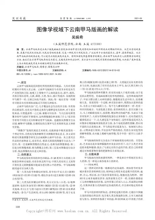 图像学视域下云南甲马版画的解读