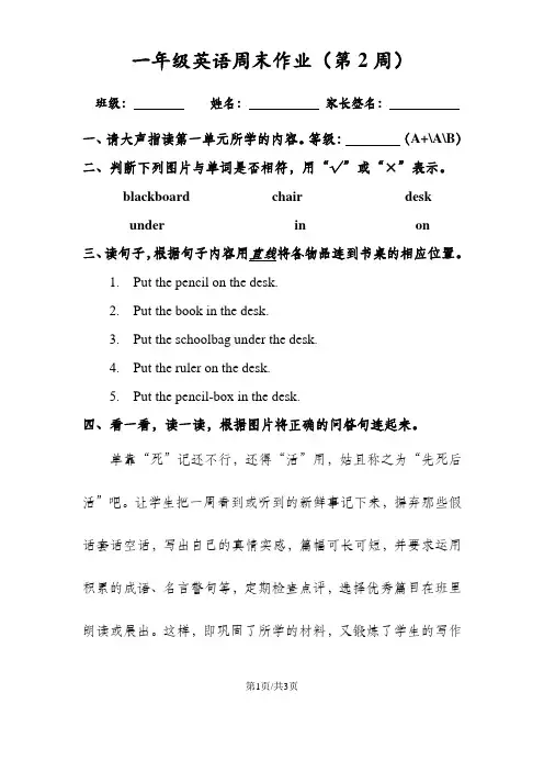 一年级下册英语试题  第2周周末作业 全国通用