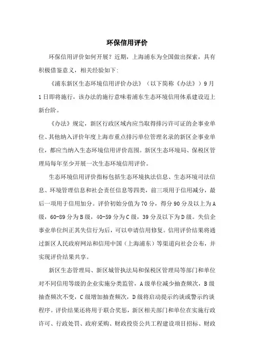 环保信用评价
