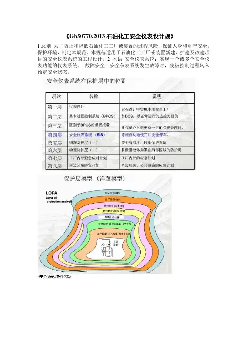 《Gb50770.2013石油化工安全仪表设计规》-7
