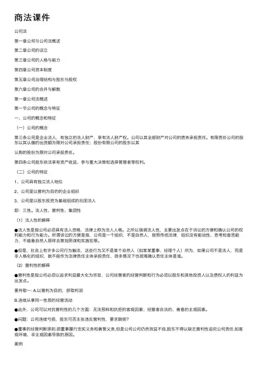 商法课件——精选推荐