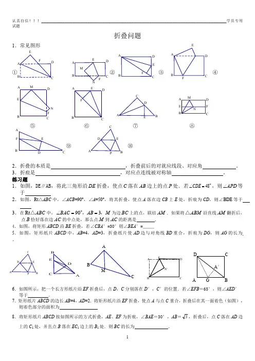 (完整版)七年级数学折叠问题总结(最新整理)