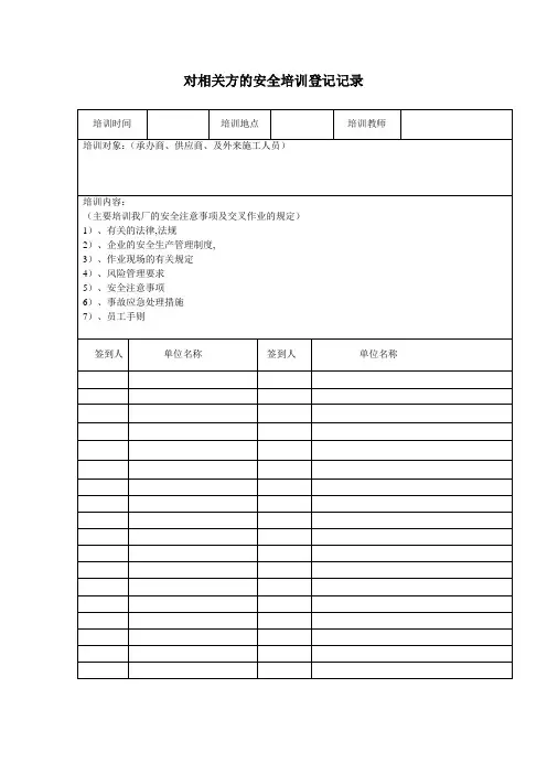 相关方(承包商作业人员)安全培训记录