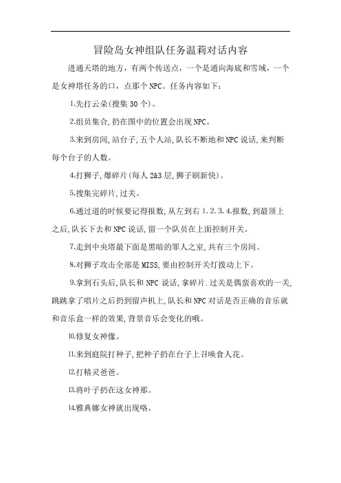 冒险岛女神组队任务温莉对话内容