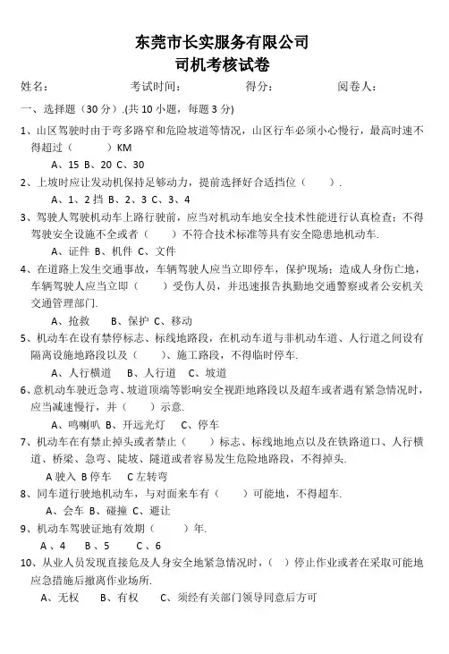 司机安全培训考核试题(含答案)