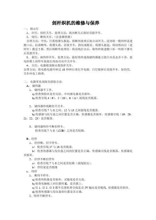 剑杆织机的维修与保养教学教材