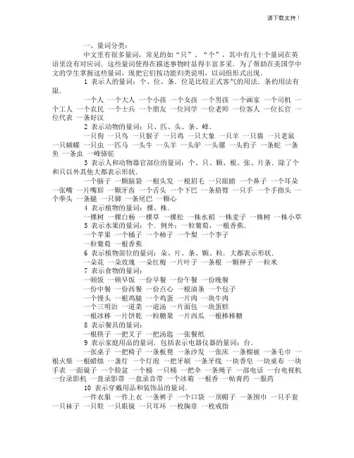 中文量词的种类及用法