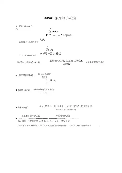 投资学必考公式word精品