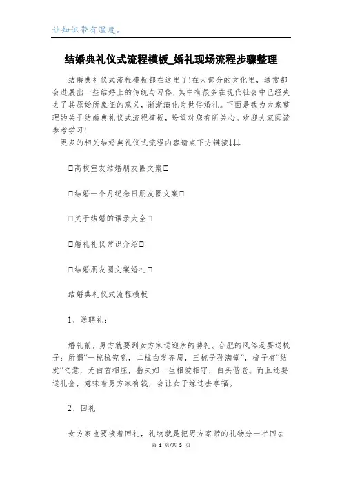 结婚典礼仪式流程模板_婚礼现场流程步骤整理