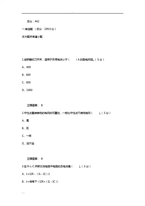 装表接电工高级工题库