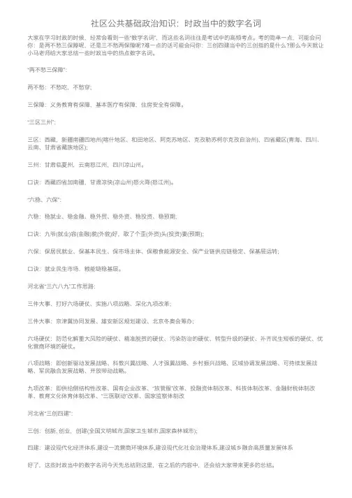社区公共基础政治知识：时政当中的数字名词