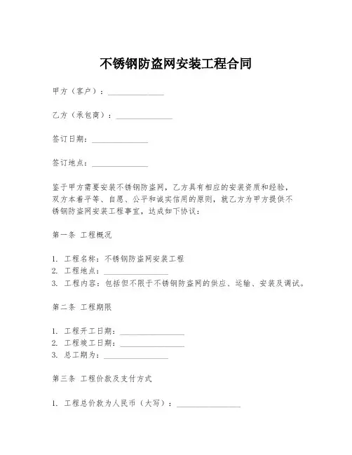 不锈钢防盗网安装工程合同