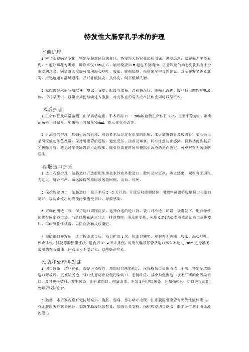 特发性大肠穿孔手术的护理