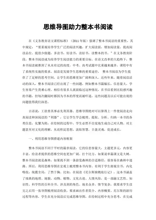 思维导图助力整本书阅读