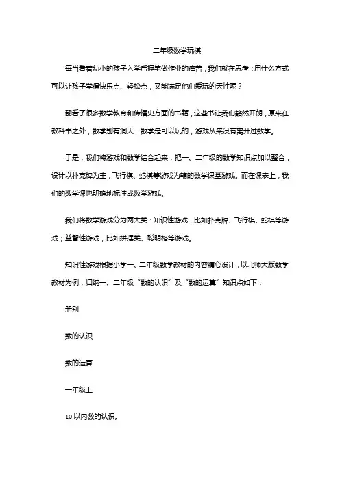 二年级数学玩棋